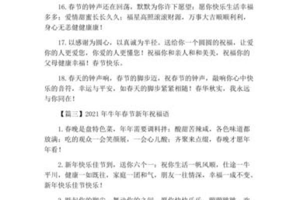 2021年牛年新年开场白
