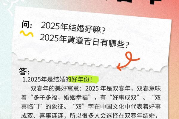 2025年2月领证最好的日子是哪天 2025年2月领证最好的日子是哪天