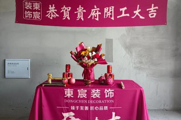 装修吉日开工 装修吉日开工