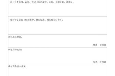 动土作业风险评估