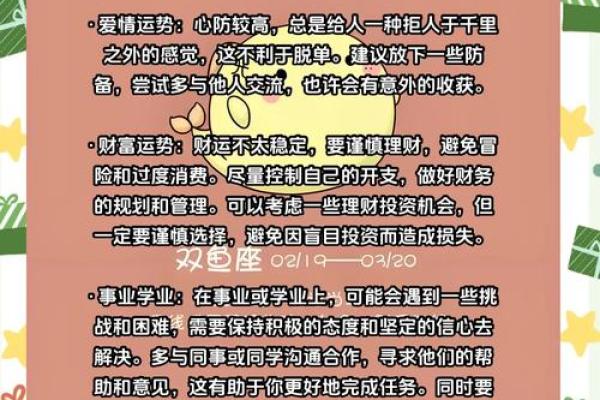 2025年4月3日双鱼座的今日运势 2025年4月3日双鱼座的今日运势