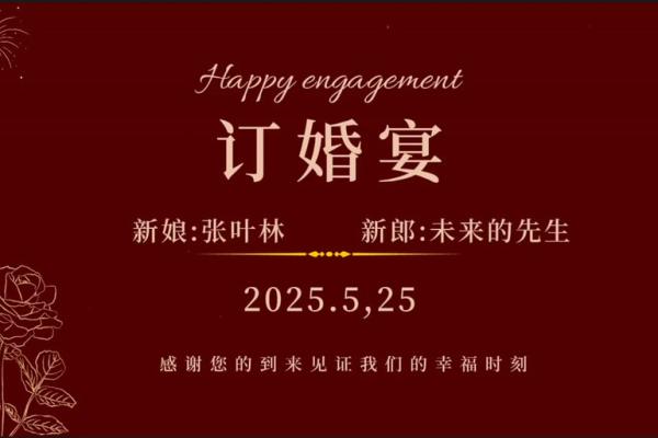2025年4月订婚是确定结婚的日子吗