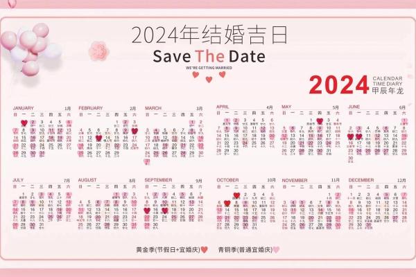 结婚嫁娶择日大全2024年 结婚嫁娶择日大全2024年