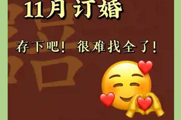 2121年订婚吉日 2121年订婚吉日