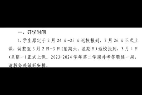 2024年开学延迟 2024年开学延迟