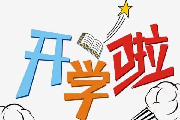 2024年开学延迟 2024年开学延迟