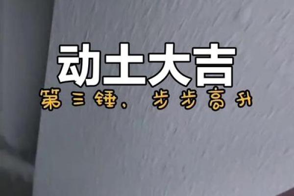 4月4日宜动土吗 4月4日宜动土吗