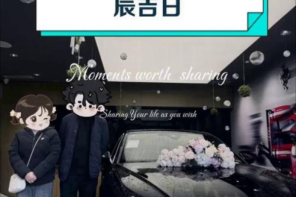 2020年四月提车的黄道吉日是哪天呢