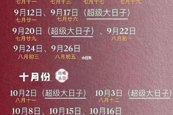 2025年最佳结婚吉日表周六日(2050年结婚吉日) 2025年最佳结婚吉日表周六日(2050年结婚吉日)