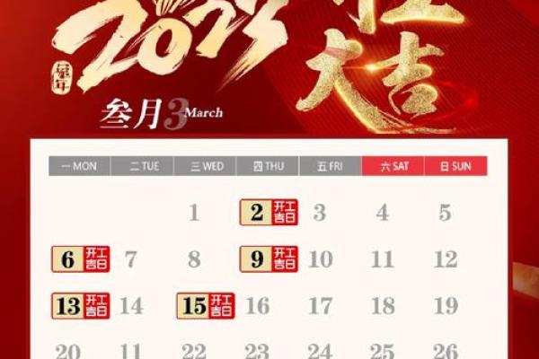 装修开工吉日万年历2023 装修开工吉日万年历2023