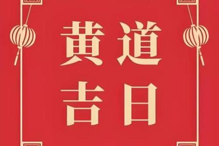 装修开工黄道吉日查询2024