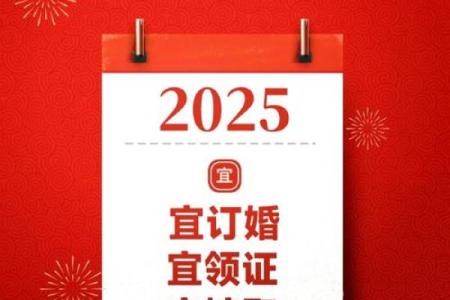2025结婚最好的日子有哪些