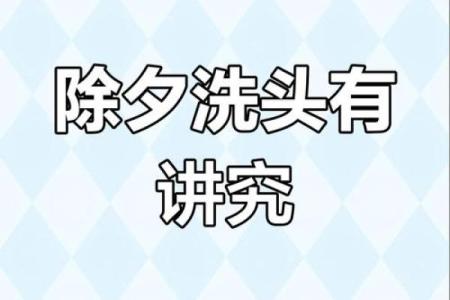 大年初几能洗头