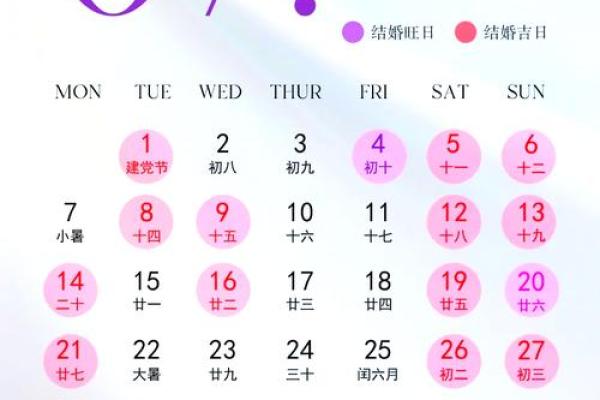 2025年订婚结婚吉日一览表 2025年订婚结婚吉日一览表