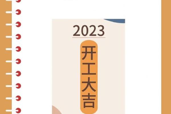2023年3月房子装修开工吉日 2023年3月房子装修开工吉日
