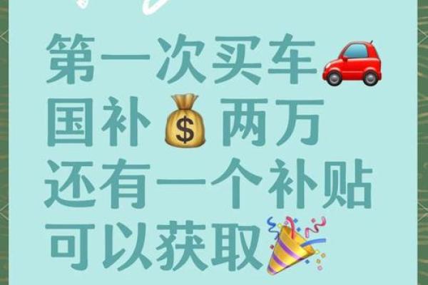 2020年买新车补贴 2020年买新车补贴