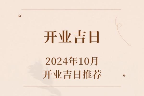 2021.3月开业黄道吉日 2021.3月开业黄道吉日