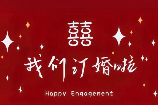 2021年4月24日适合订婚吗 2021年4月24日适合订婚吗