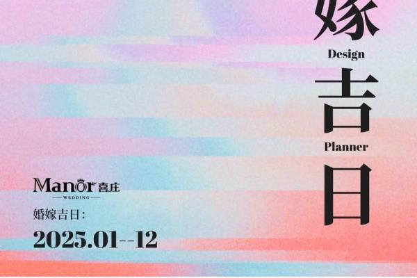 2025年结婚吉日一览表 2025年结婚吉日一览表