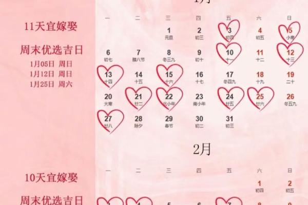 2026结婚吉日免费查