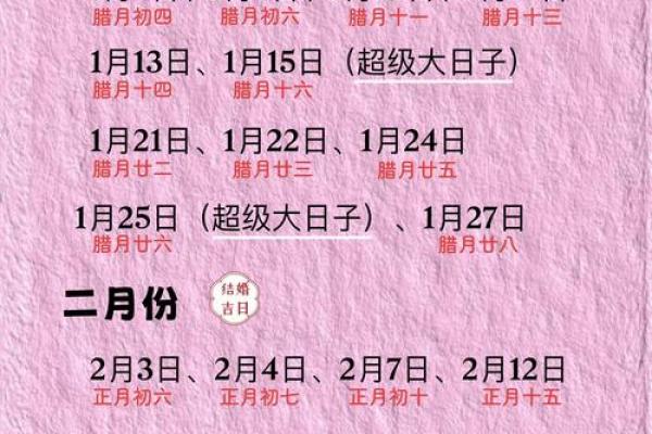 2025年结婚的好日子有哪些 2025年结婚的好日子有哪些