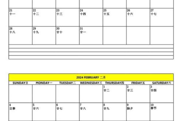 2024年日历打印版(2024年日历打印版A4) 2024年日历打印版(2024年日历打印版A4)