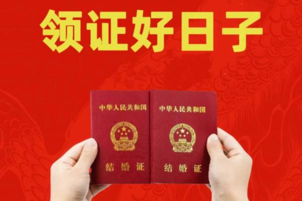 2024年什么日子适合领证 2024年什么日子适合领证