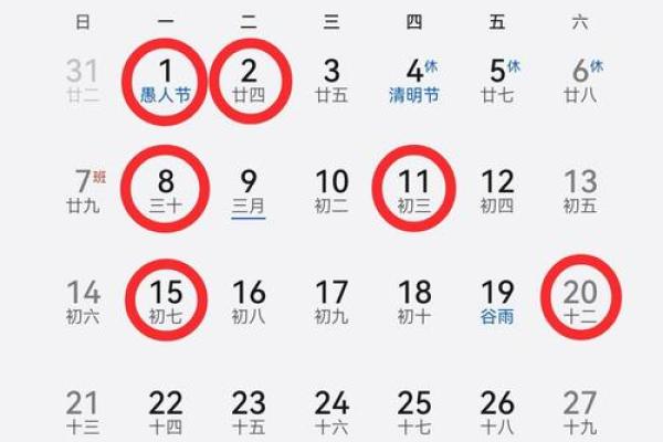 2025年2月4日黄道吉日 2025年2月4日黄道吉日