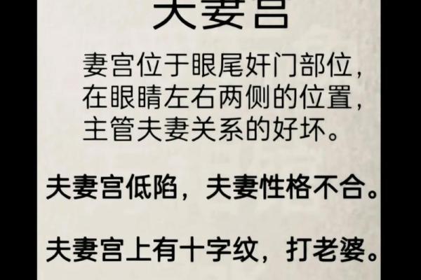 夫妻宫饱满 夫妻宫饱满解析婚姻幸福的关键面相特征 夫妻宫饱满 夫妻宫饱满解析婚姻幸福的关键面相特征