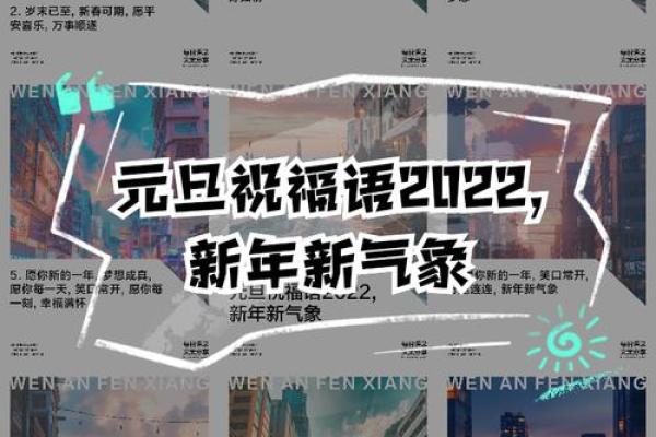 2022年元旦祝福语 2022年元旦祝福语