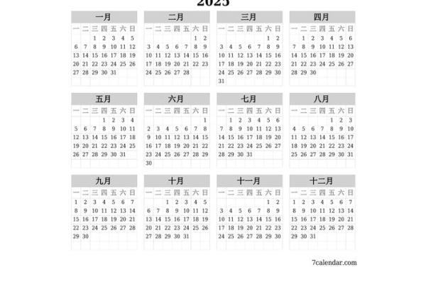 2025年日历表全年历 2025年日历表全年历