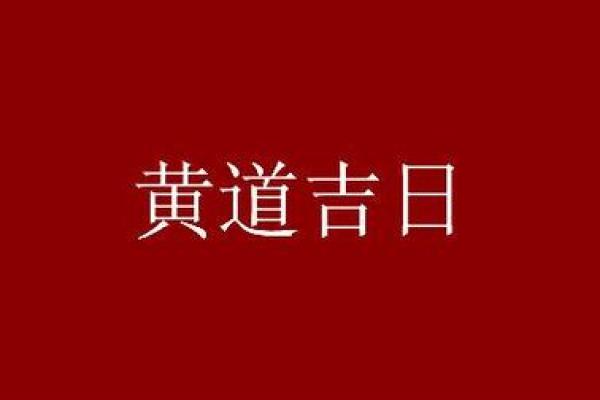 2021年4月开业哪天好