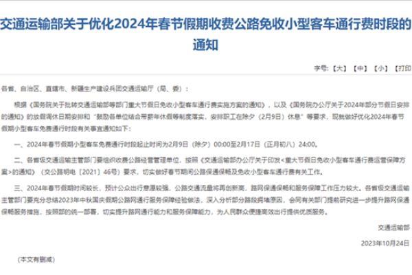 2020年春节高速免费时间