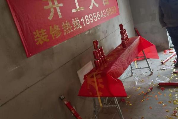 装修房子开工吉日 装修房子开工吉日