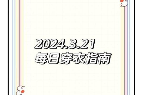 2022年3月4日五行穿衣指南(2021年3月4日五行穿衣搭配)