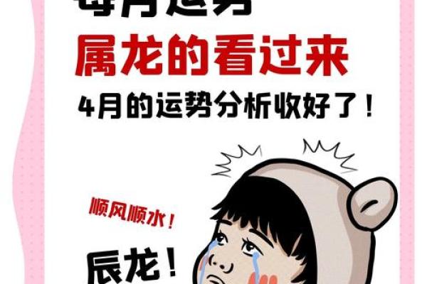 2025属龙人全年运势财运逐月大揭秘