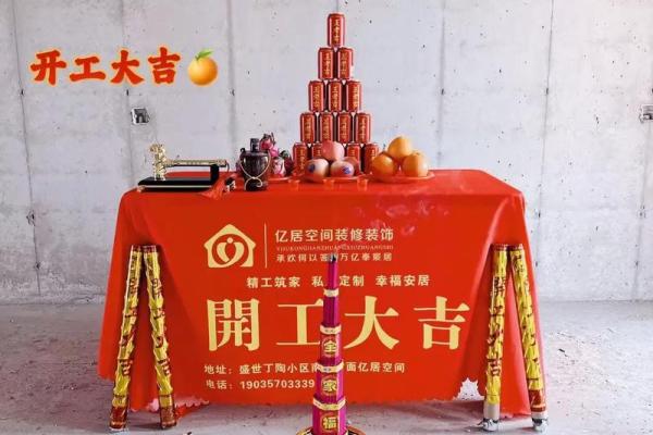 择吉日 装修 择吉日 装修