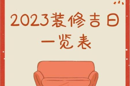 7月份房子装修黄道吉日