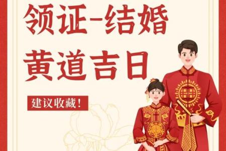 2021年四月份领证黄道吉日