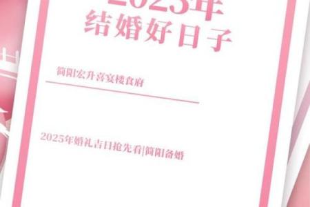 2025年结婚的日子(2025年结婚的日子10月5)