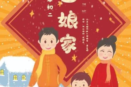 大年初二不能做的事情