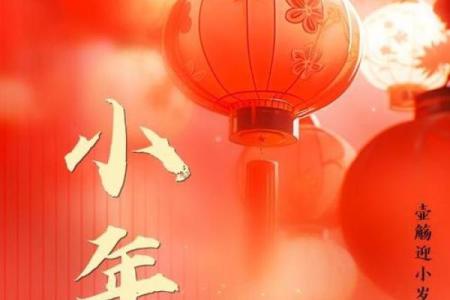 2022年小年夜是哪一天