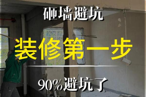 装修砸墙怎么选黄道吉日 装修砸墙怎么选黄道吉日