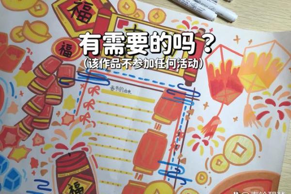 春节的手抄报2021