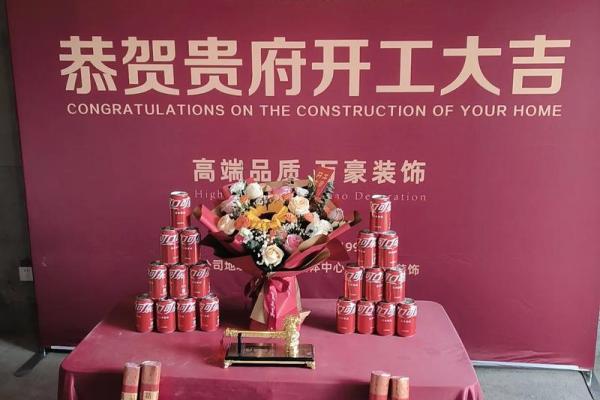 家装开工吉日 家装开工吉日