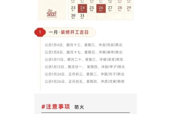 本月装修开工吉日哪天好 本月装修开工吉日哪天好