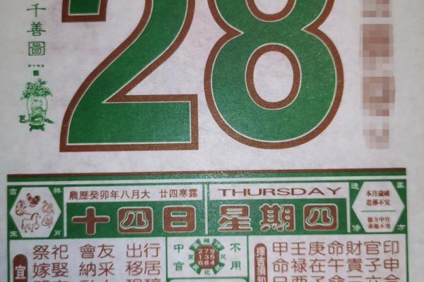 2o21年9月5日黄历