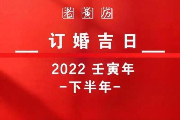 2022年适合订婚的日子一览表 2022年适合订婚的日子一览表
