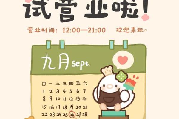 2021年4月5号适合开业吗