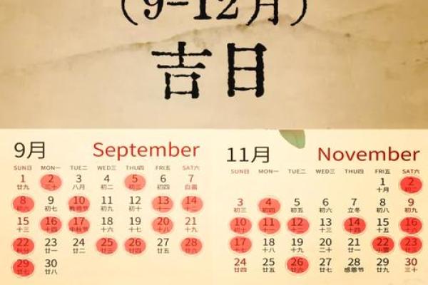 2024年最好的黄道吉日